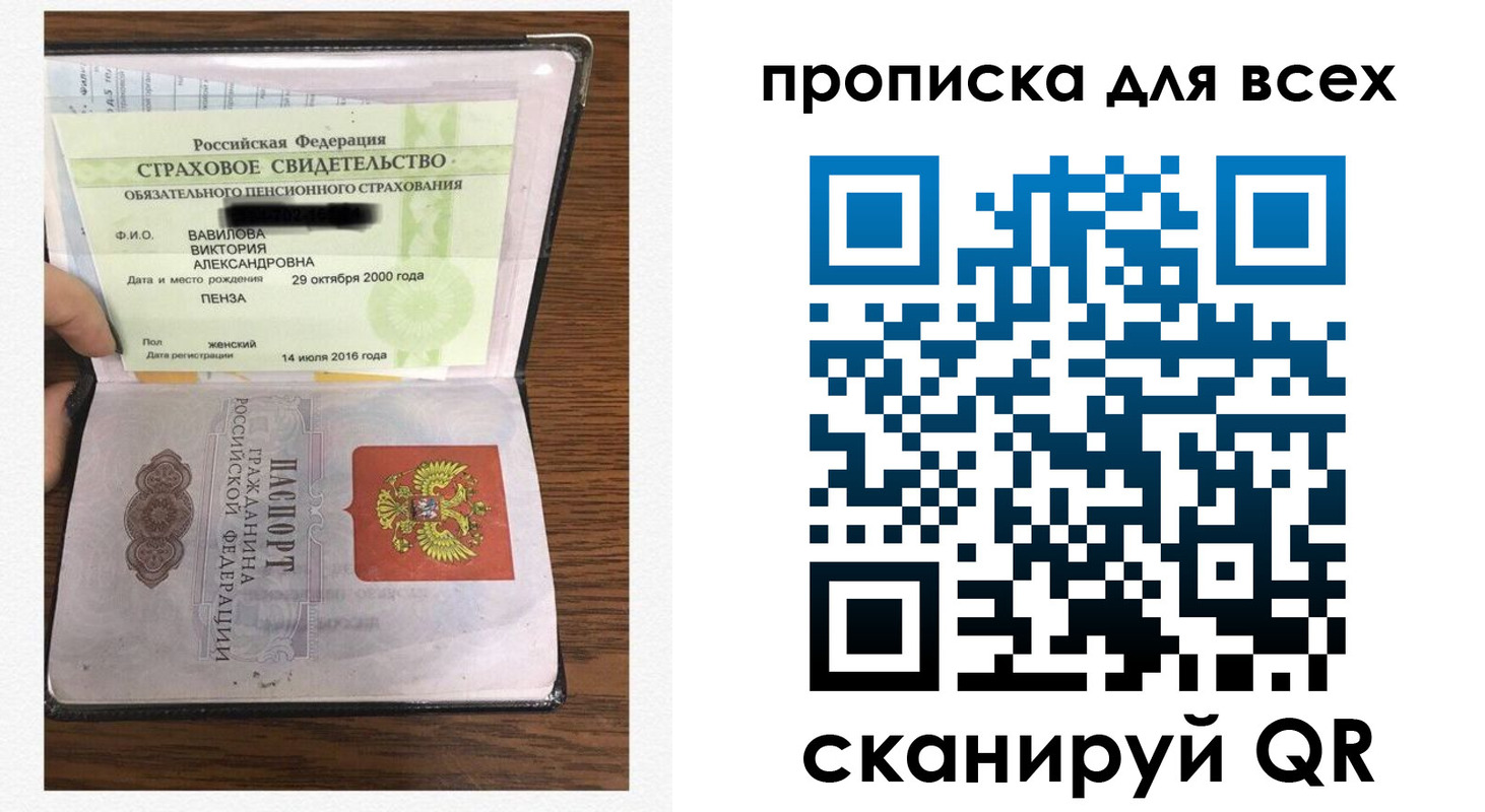 прописка для школы в Муравленко