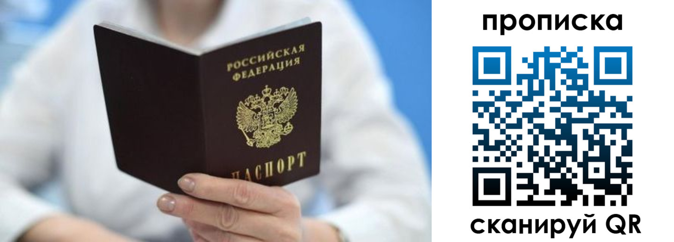 прописка регистрация в Муравленко